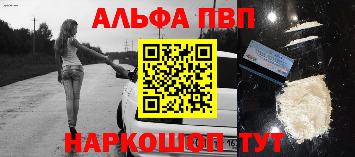 Alpha PVP Соль Томск