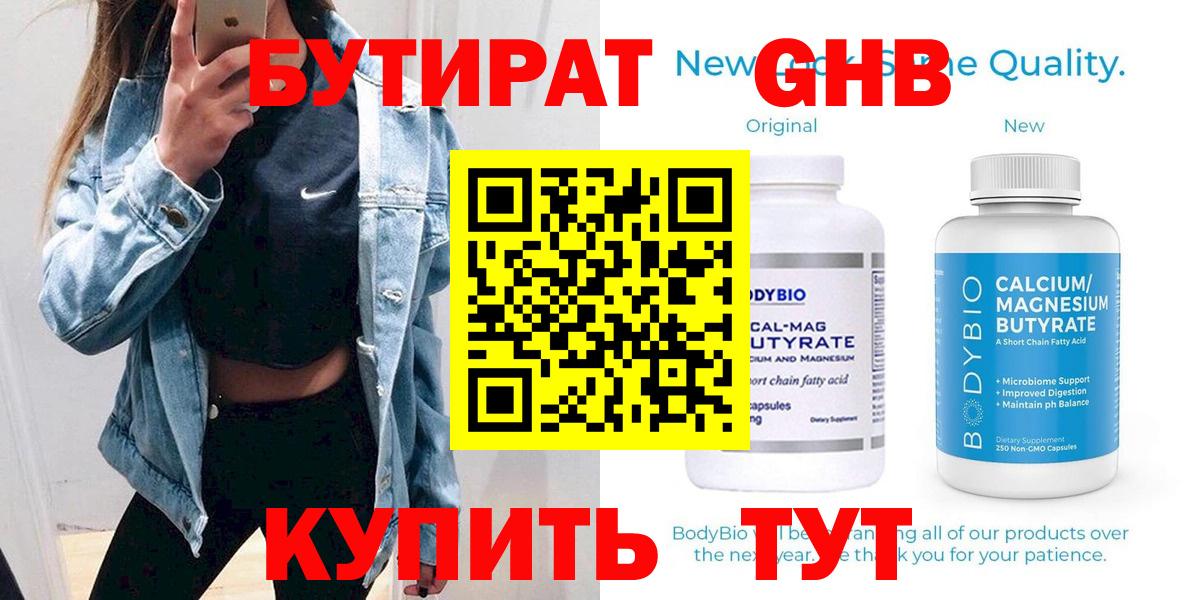 БУТИРАТ 99%  БУТИРАТ  Томск  Вход с VPN 