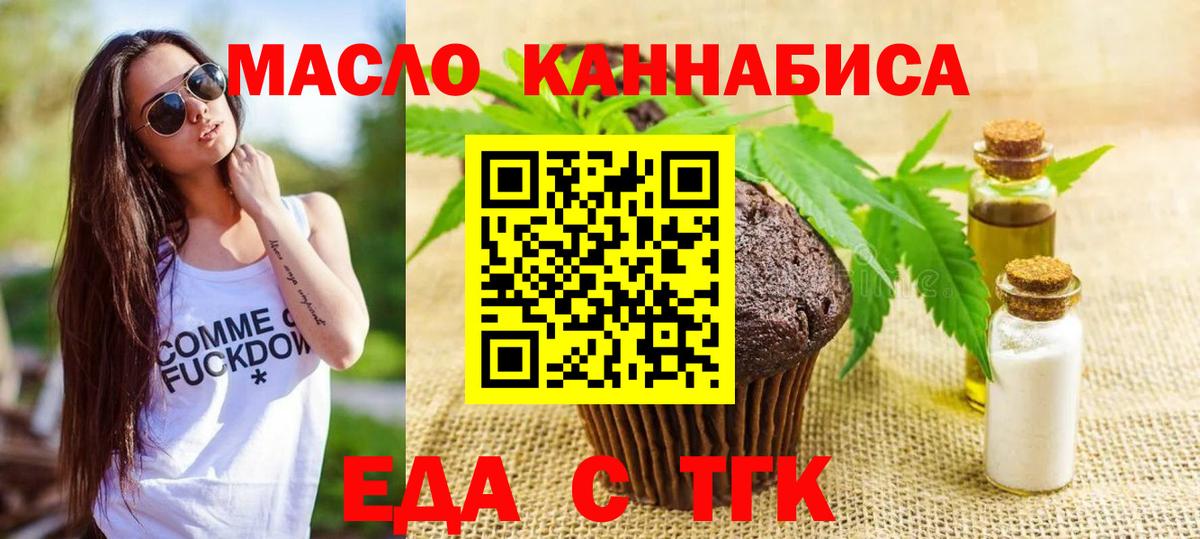 Печенье с ТГК конопля  Вход с VPN  Томск 
