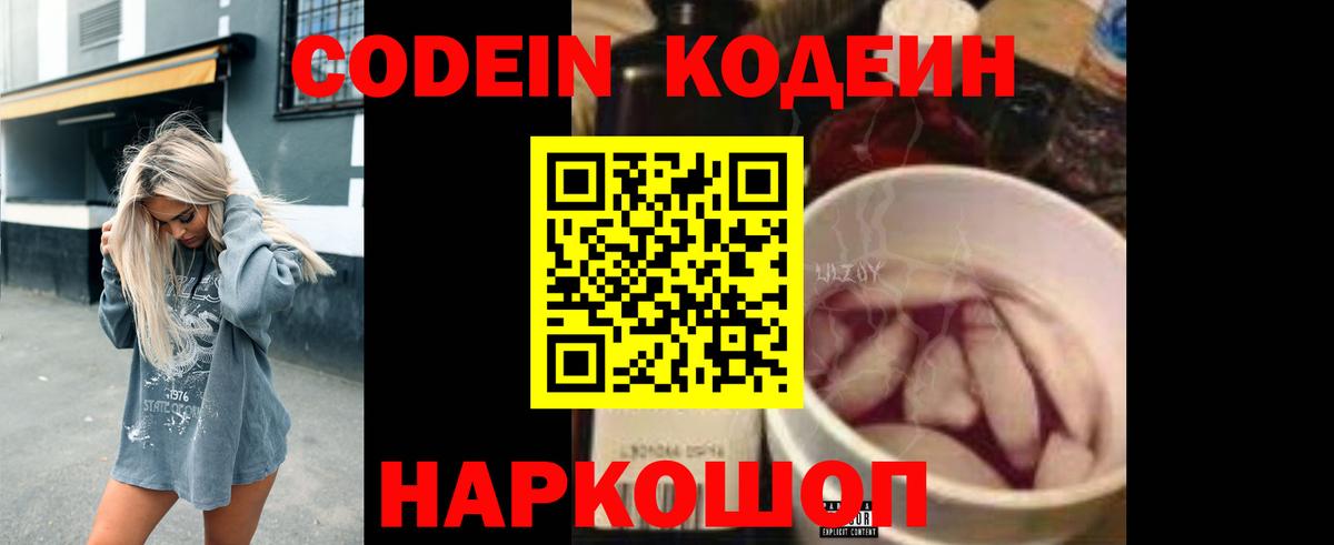 Codein напиток Lean (лин) Томск