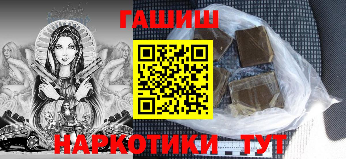 ГАШ убойный  ГАШ hashish  Вход с VPN  Томск 