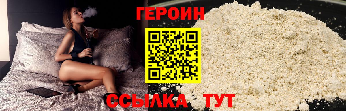 ГЕРОИН герыч  Вход с VPN  Томск 