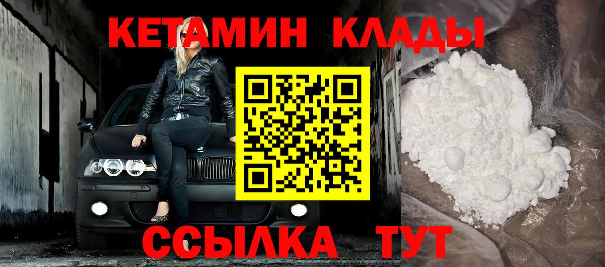 КЕТАМИН VHQ Томск