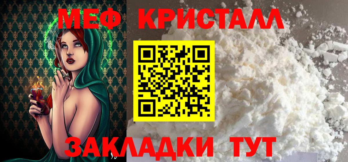 Меф мяу мяу мука Томск