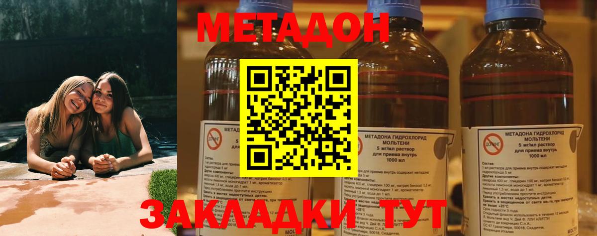 МЕТАДОН methadone Томск