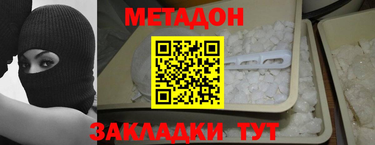 МЕТАДОН кристалл  Вход с VPN  Томск  Метадон кристалл 