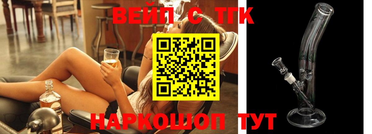 Томск  ТГК жижа  купить наркоту  Вход с VPN 