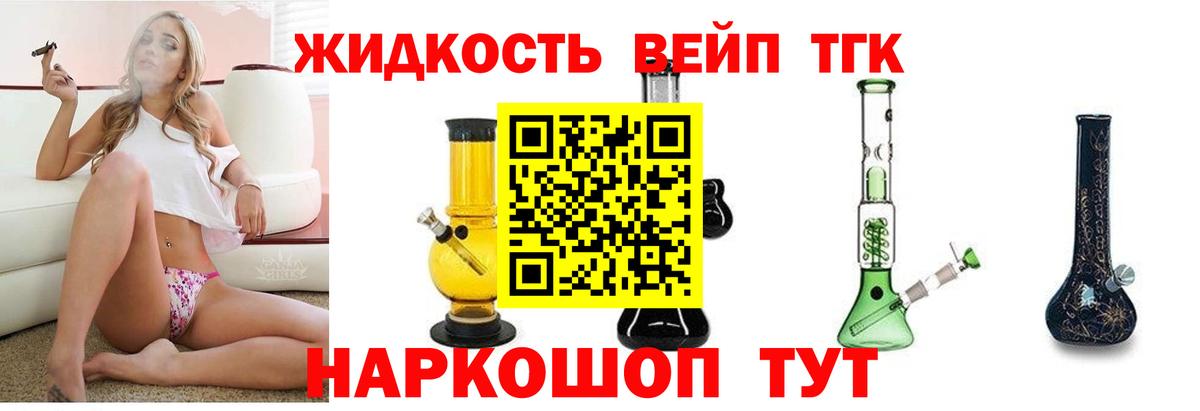Дистиллят ТГК жижа Томск